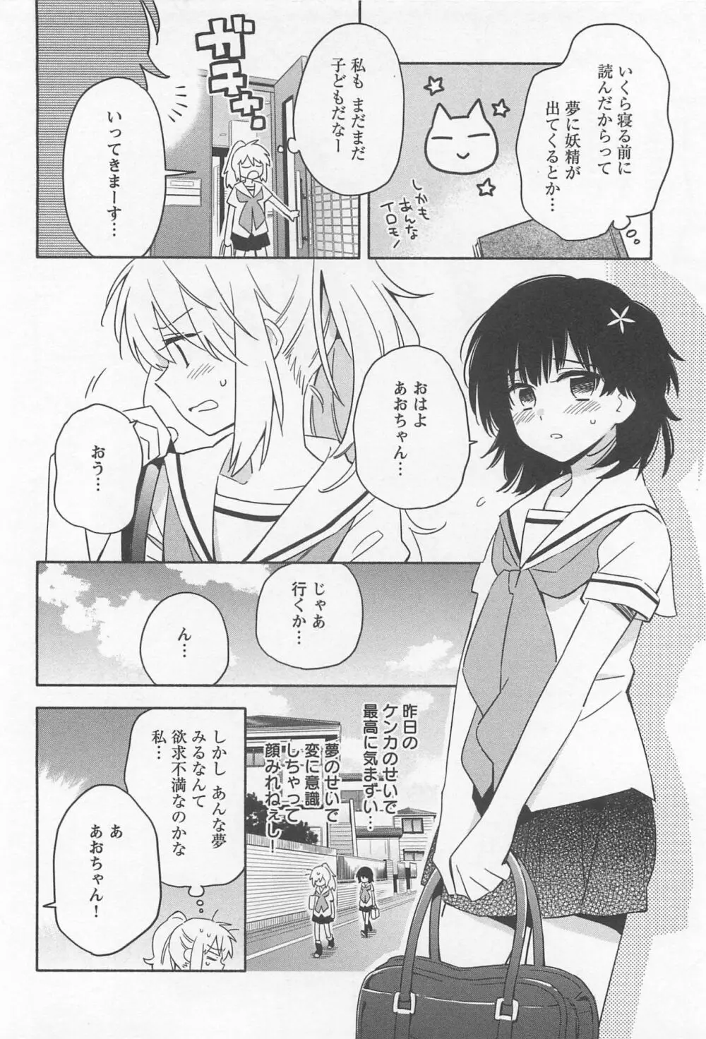 メバエ Vol.1 ビビッド百合 Page.64