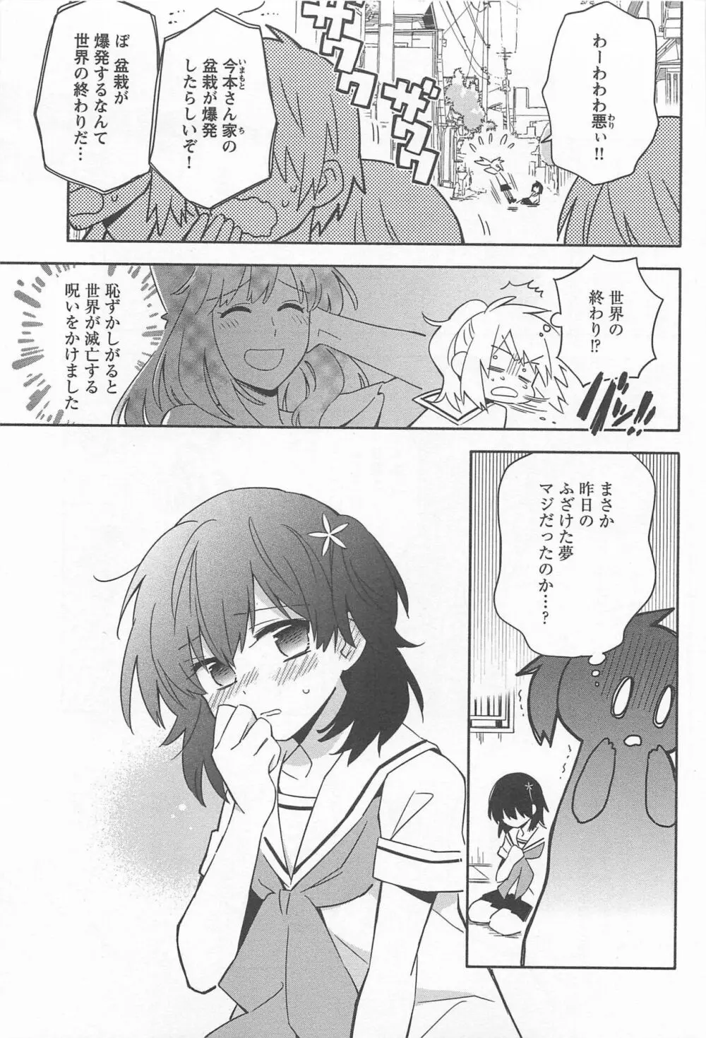 メバエ Vol.1 ビビッド百合 Page.71