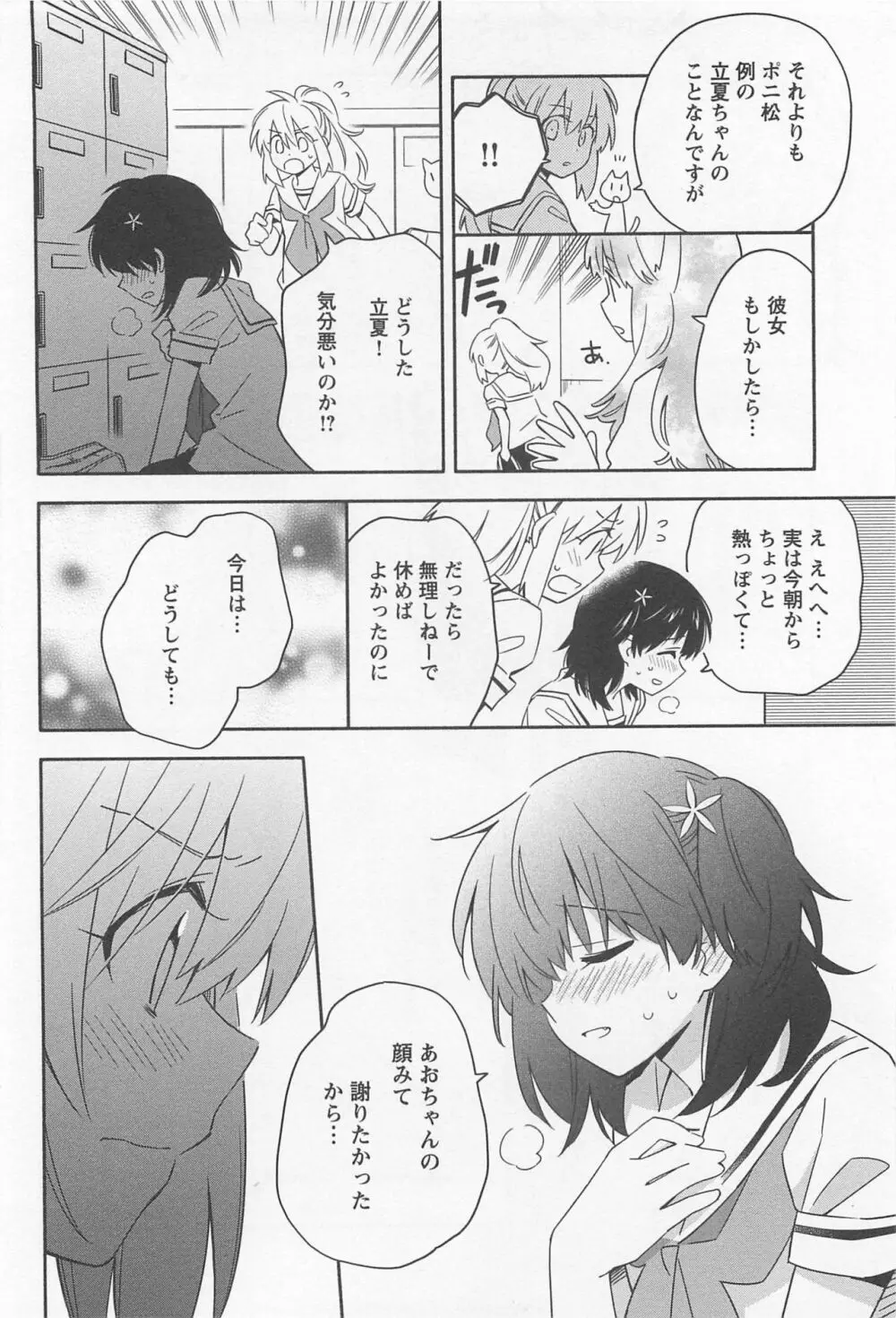 メバエ Vol.1 ビビッド百合 Page.74