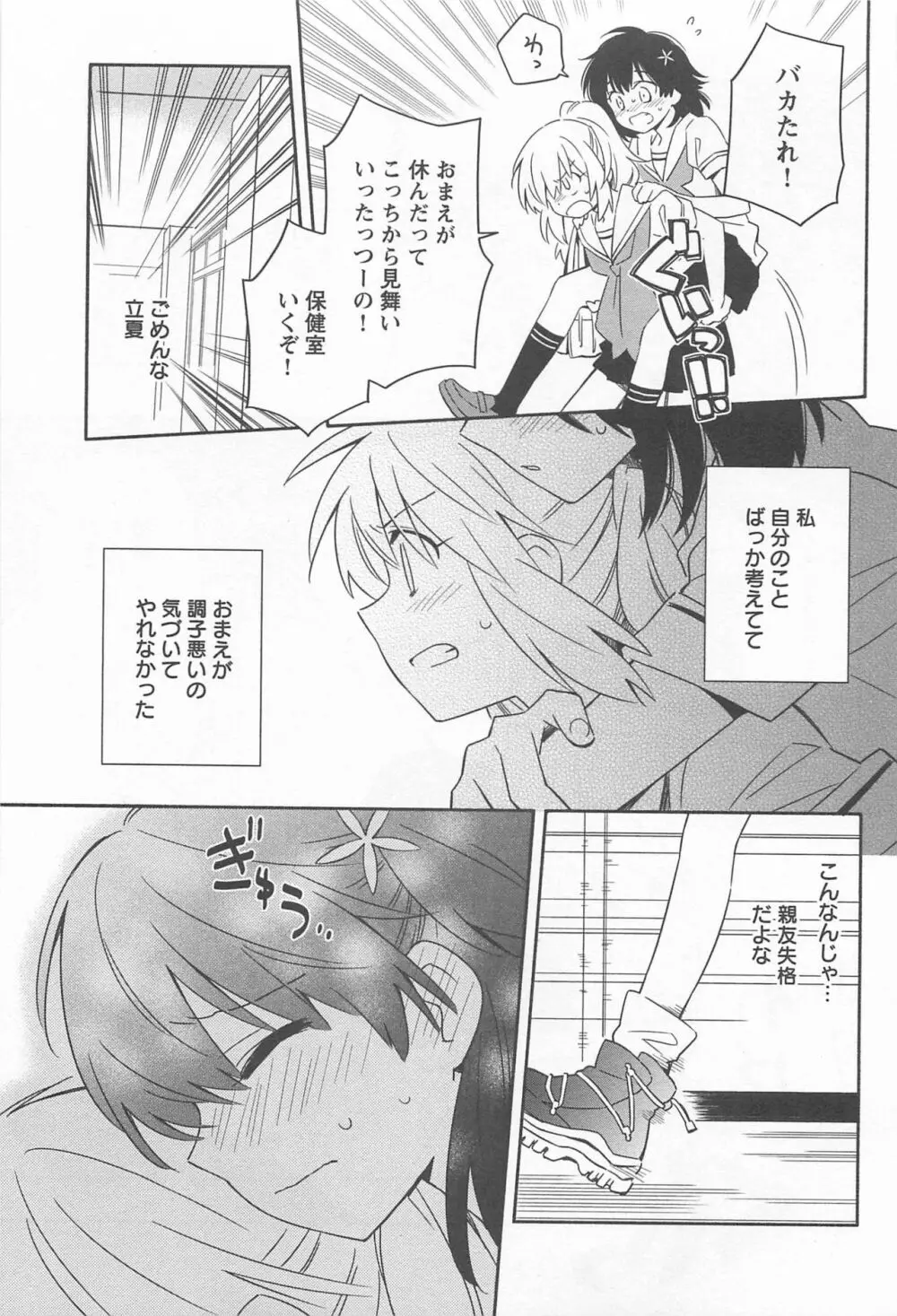 メバエ Vol.1 ビビッド百合 Page.75