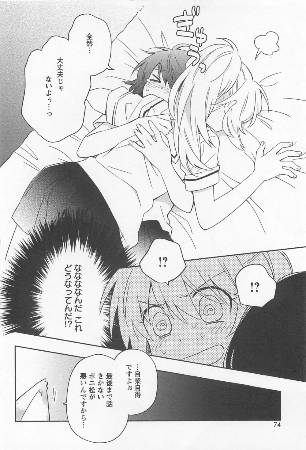 メバエ Vol.1 ビビッド百合 Page.78