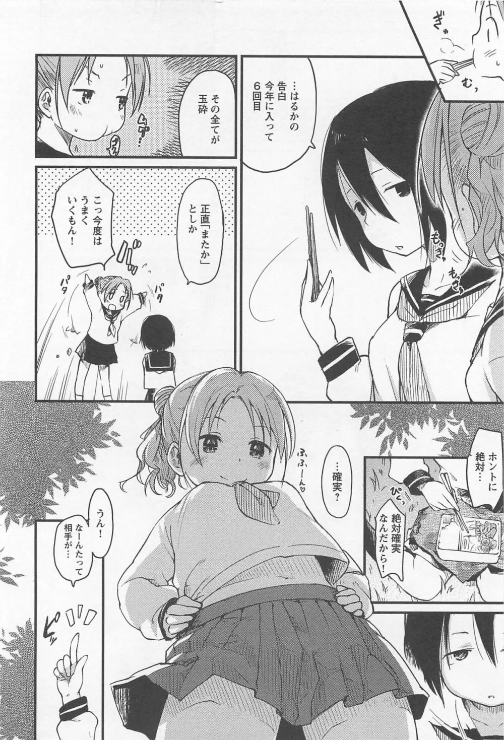 メバエ Vol.1 ビビッド百合 Page.82