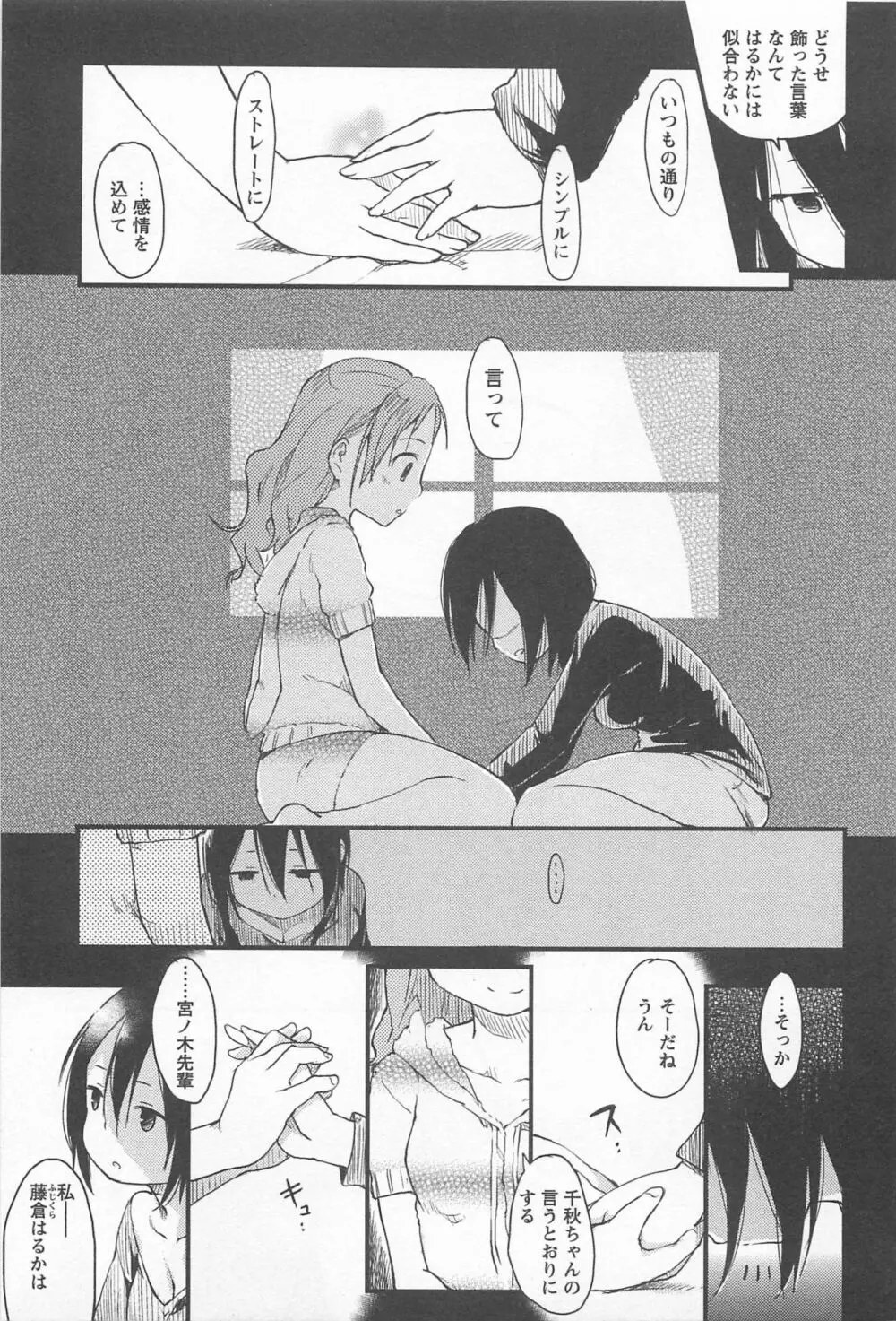 メバエ Vol.1 ビビッド百合 Page.89