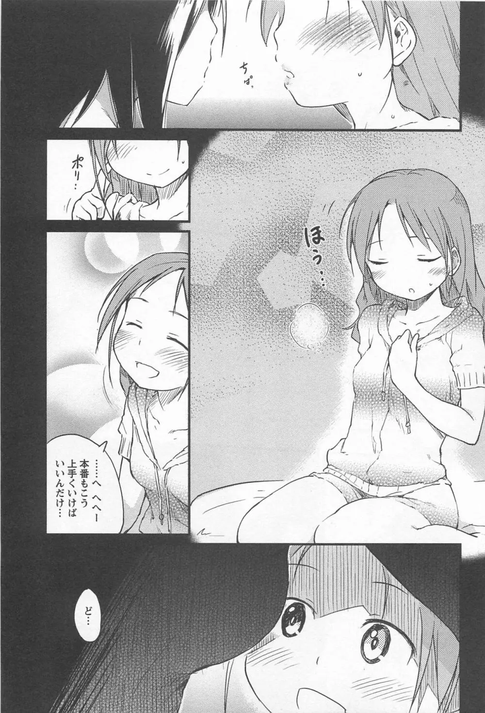 メバエ Vol.1 ビビッド百合 Page.93