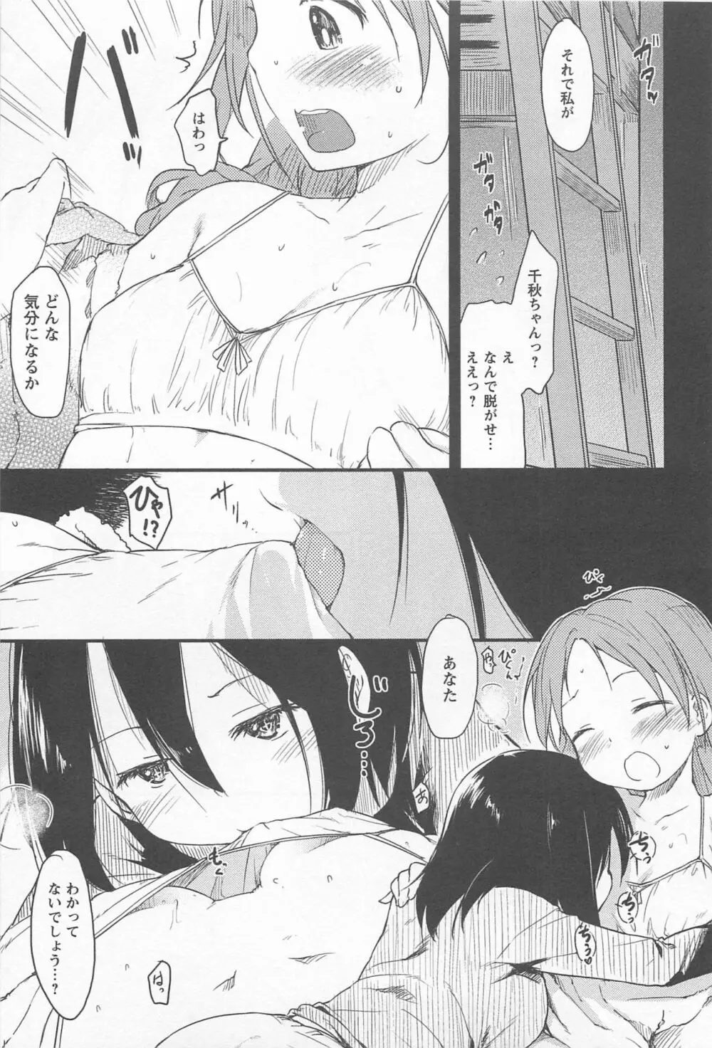 メバエ Vol.1 ビビッド百合 Page.95