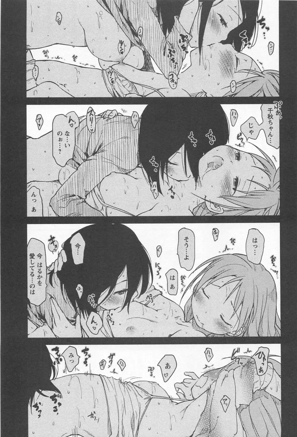 メバエ Vol.1 ビビッド百合 Page.97