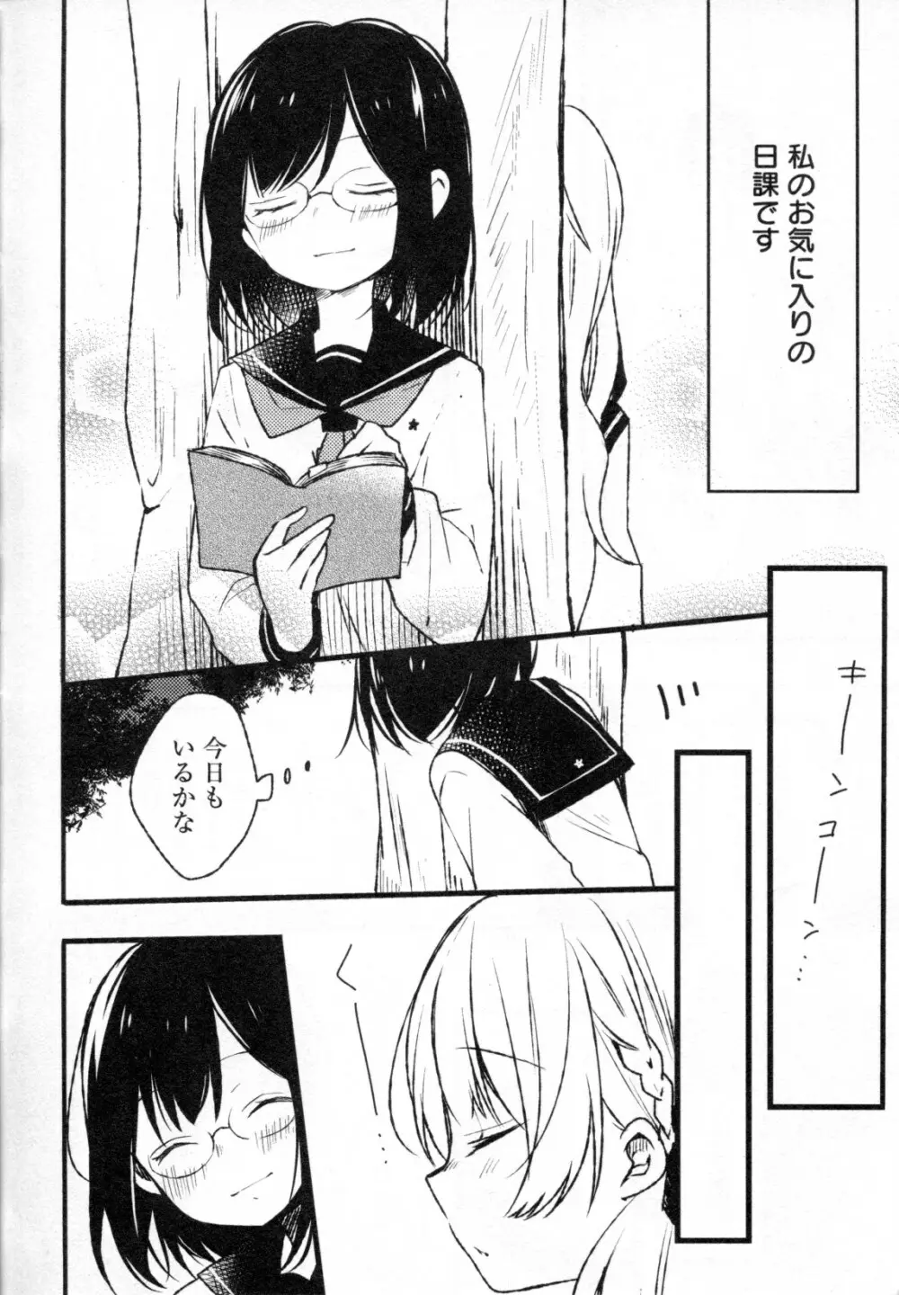 メバエ Vol.4 ビビッド百合 Page.140