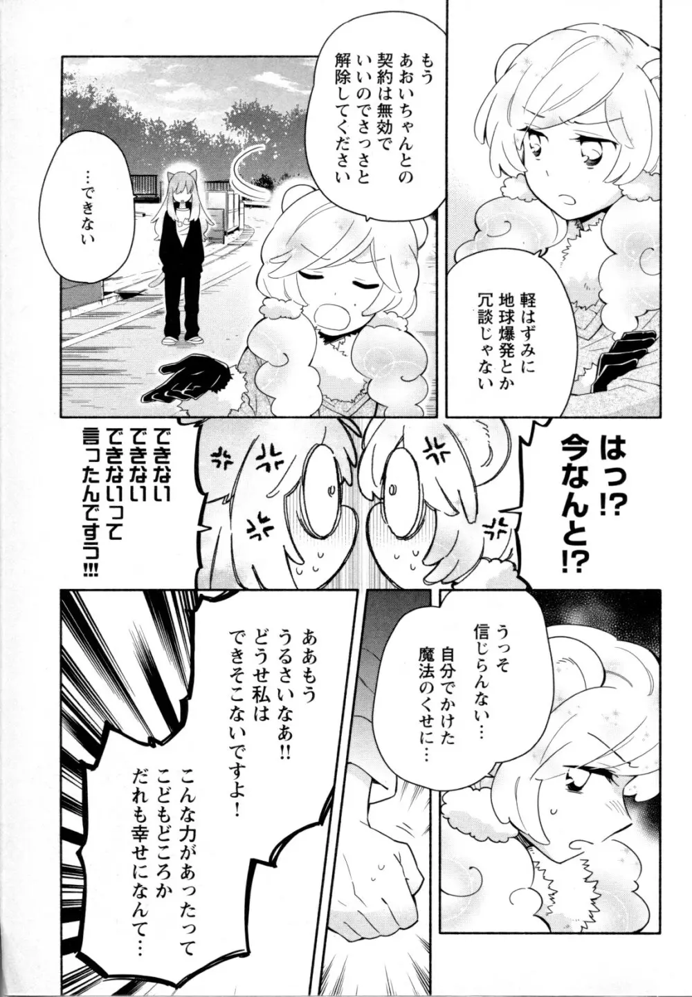 メバエ Vol.1 ビビッド百合5 Page.103