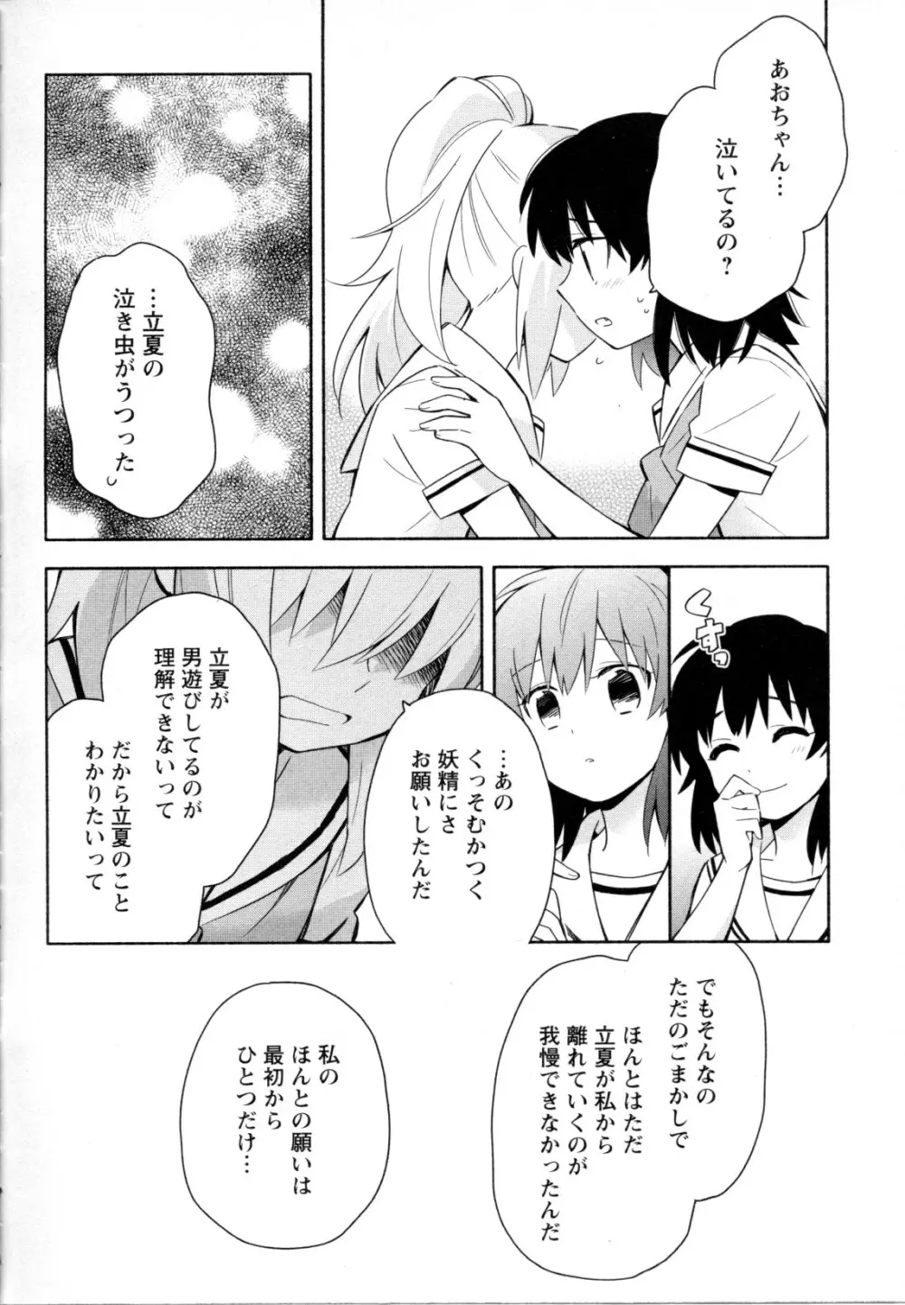 メバエ Vol.1 ビビッド百合5 Page.111