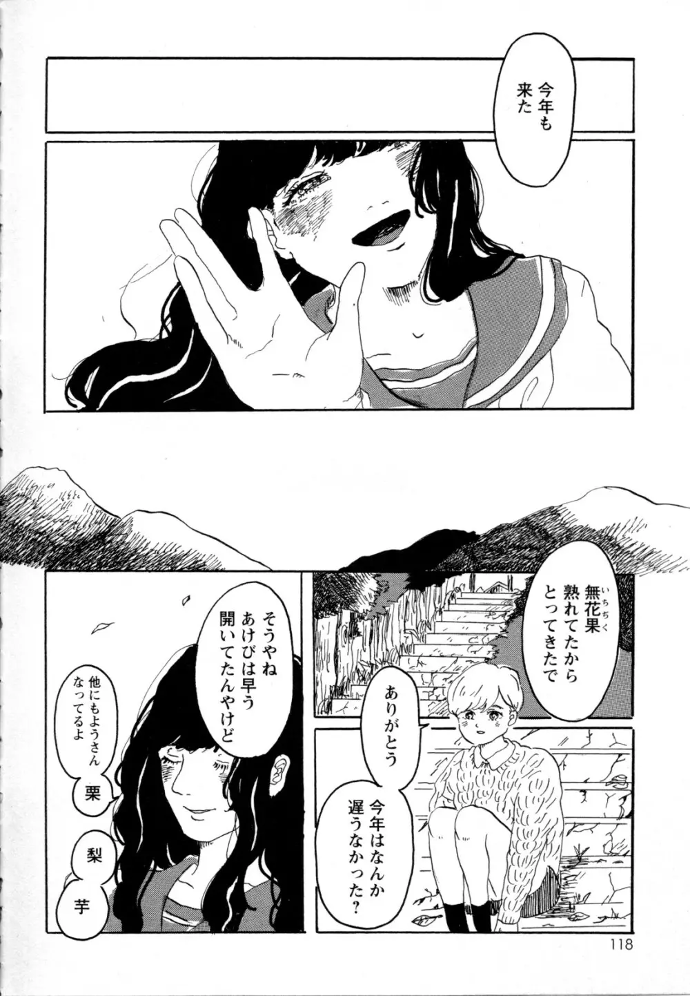 メバエ Vol.1 ビビッド百合5 Page.117