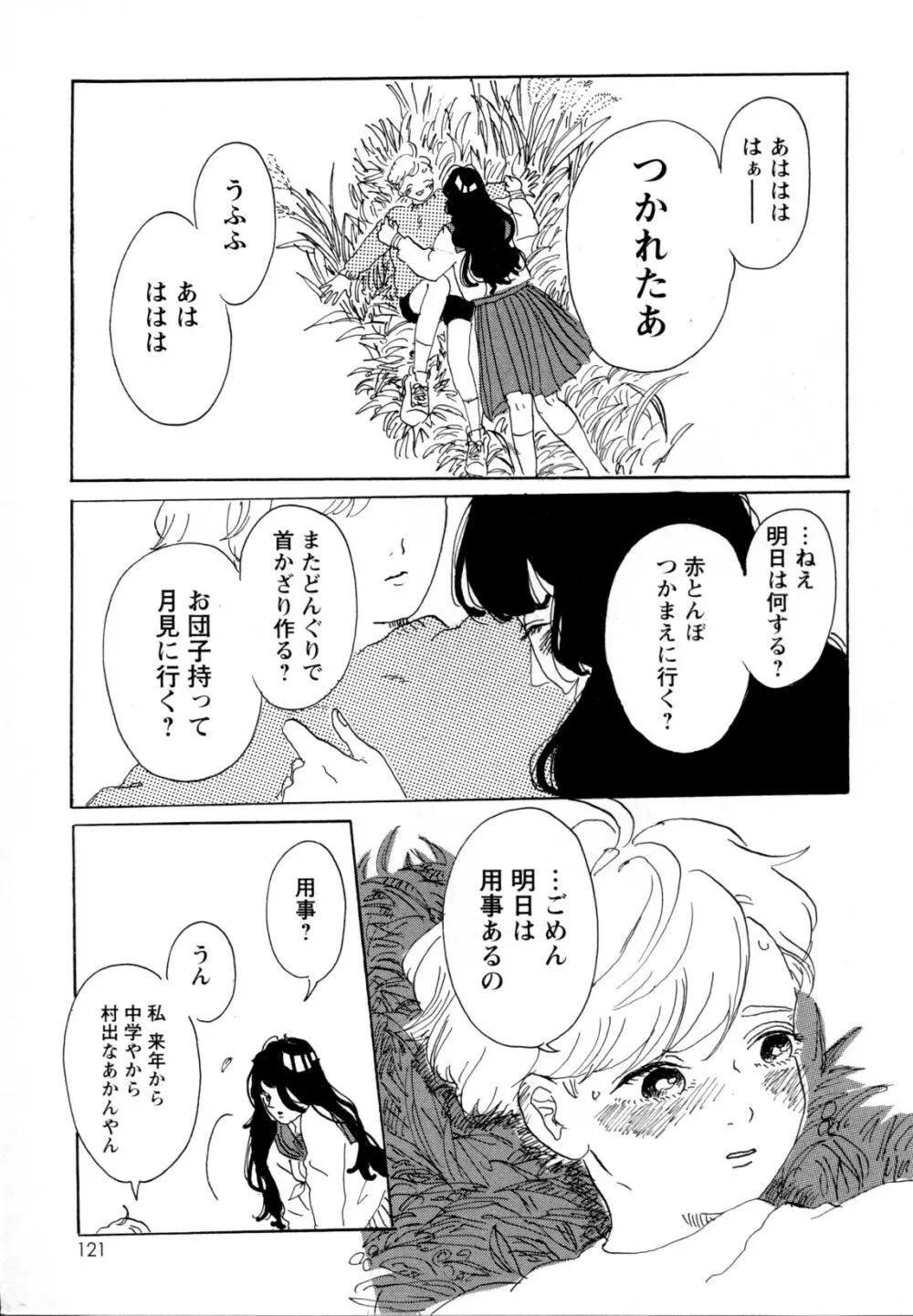 メバエ Vol.1 ビビッド百合5 Page.120