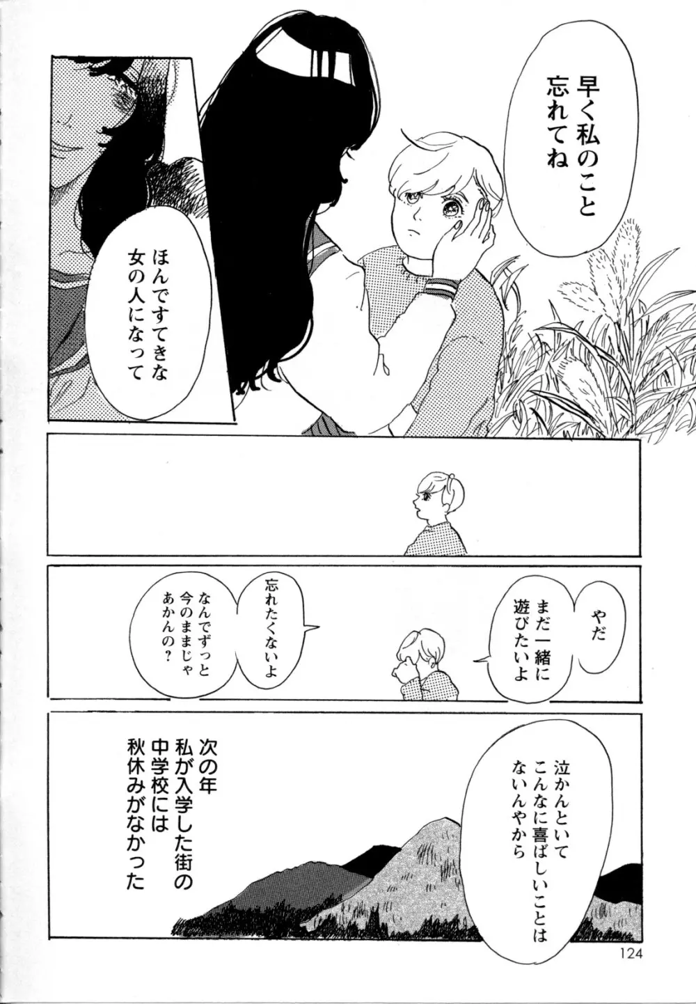 メバエ Vol.1 ビビッド百合5 Page.123