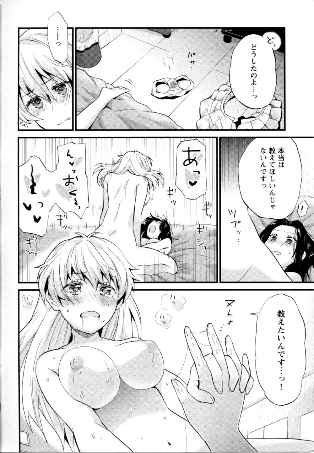 メバエ Vol.1 ビビッド百合5 Page.147