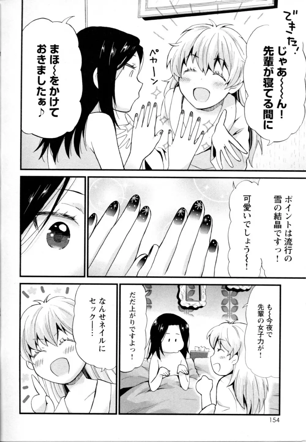 メバエ Vol.1 ビビッド百合5 Page.153