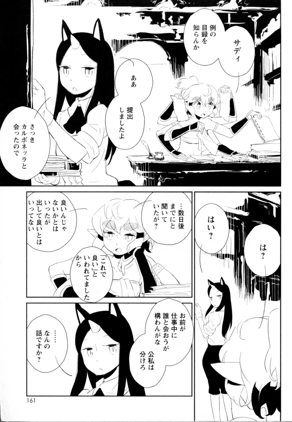 メバエ Vol.1 ビビッド百合5 Page.160