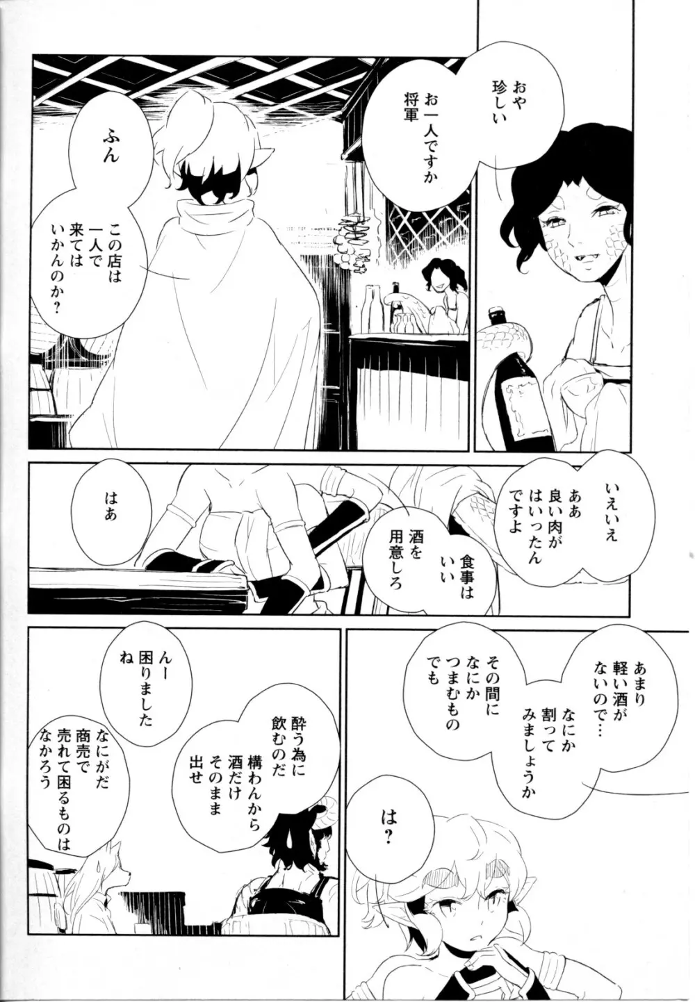 メバエ Vol.1 ビビッド百合5 Page.171