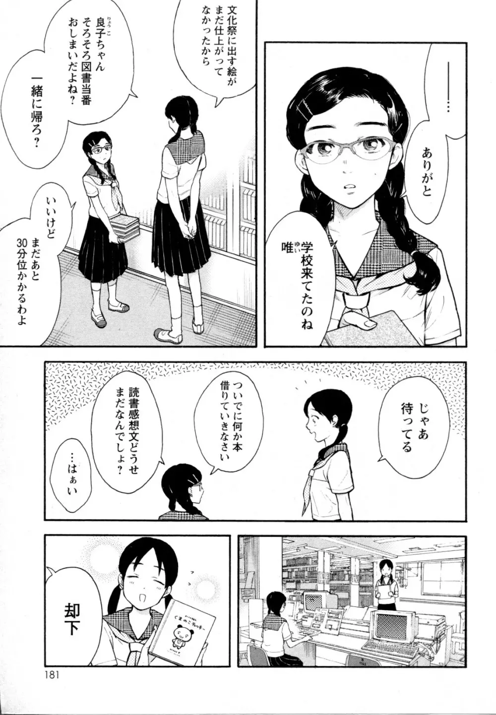 メバエ Vol.1 ビビッド百合5 Page.178