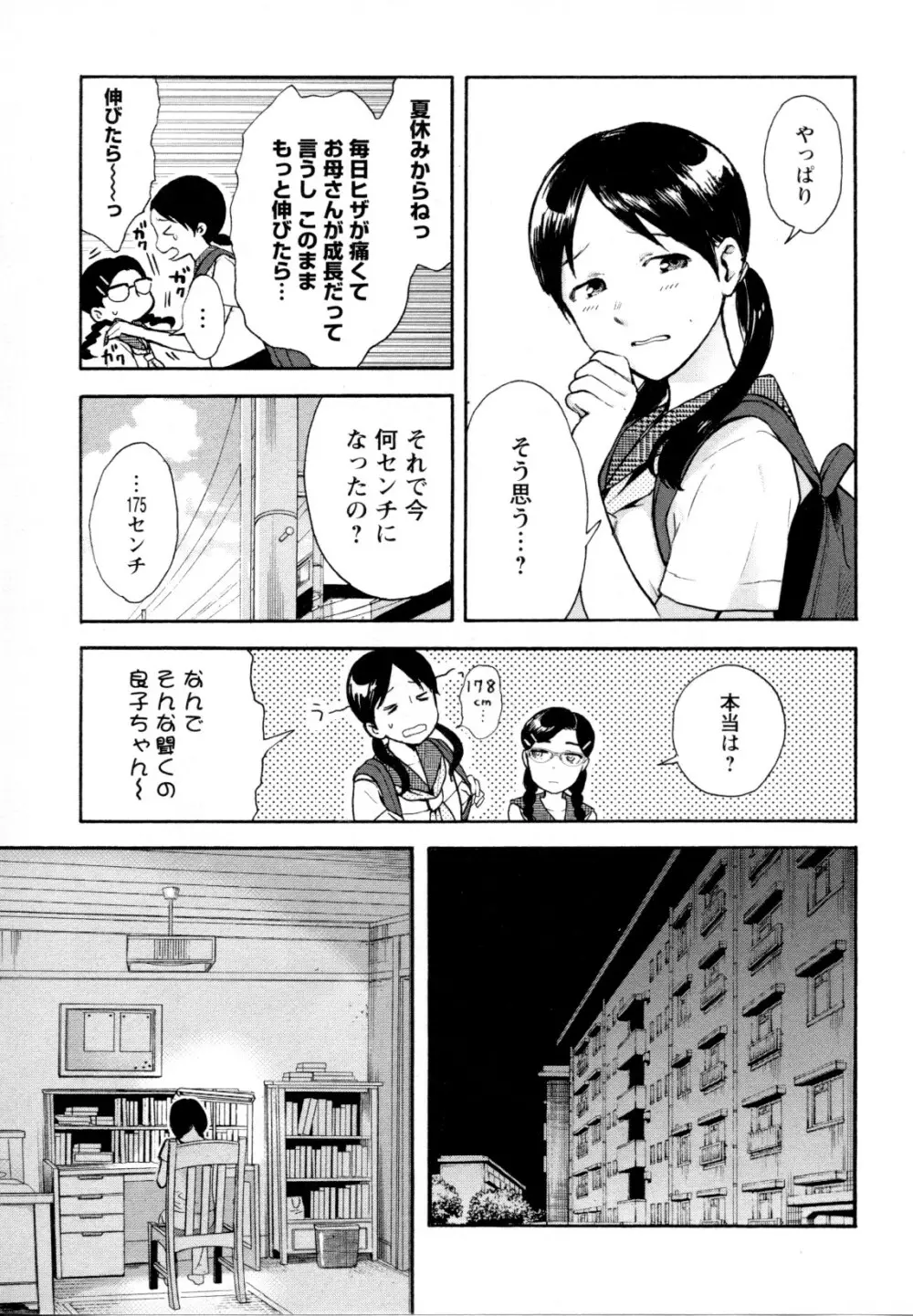 メバエ Vol.1 ビビッド百合5 Page.180