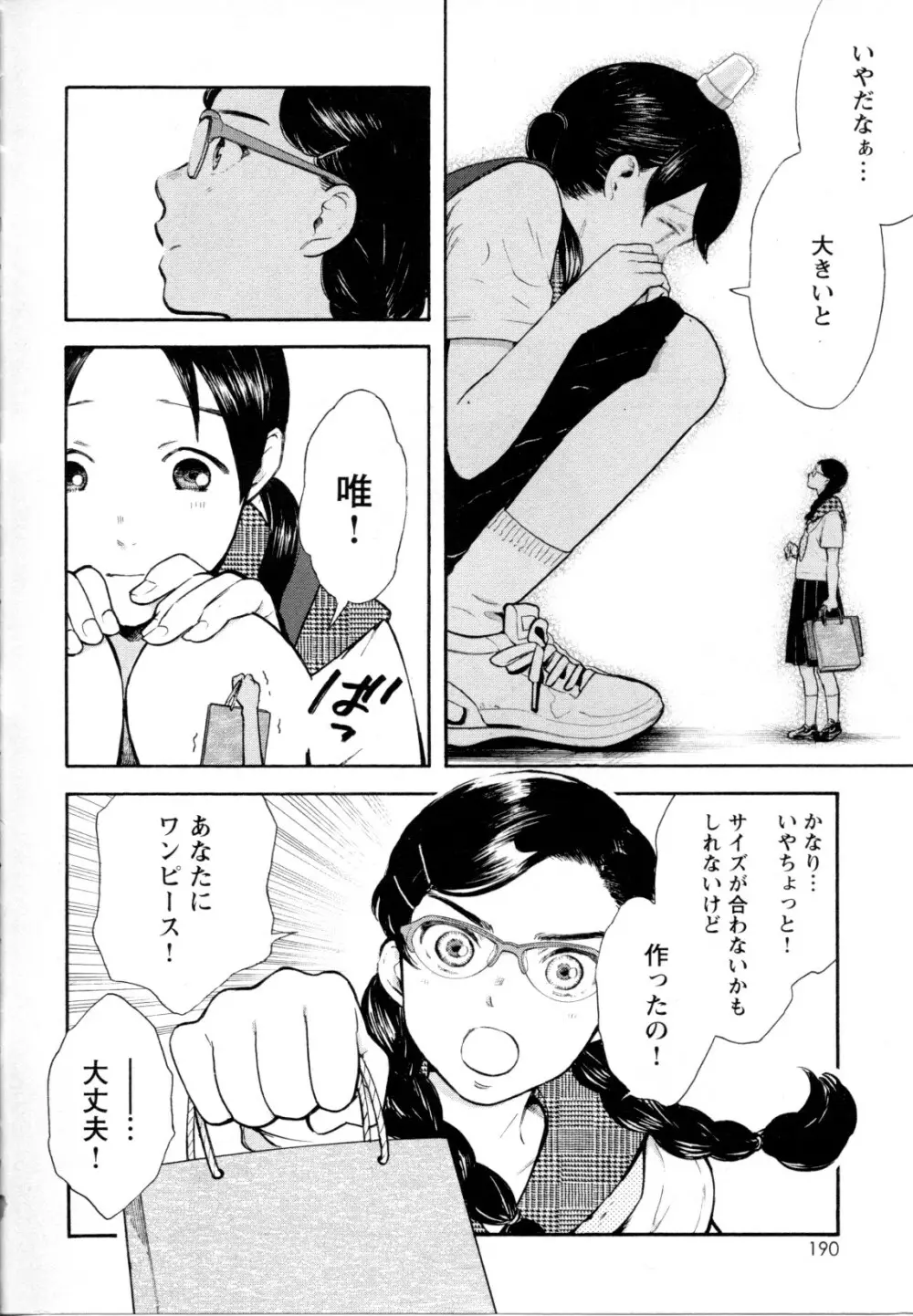 メバエ Vol.1 ビビッド百合5 Page.187