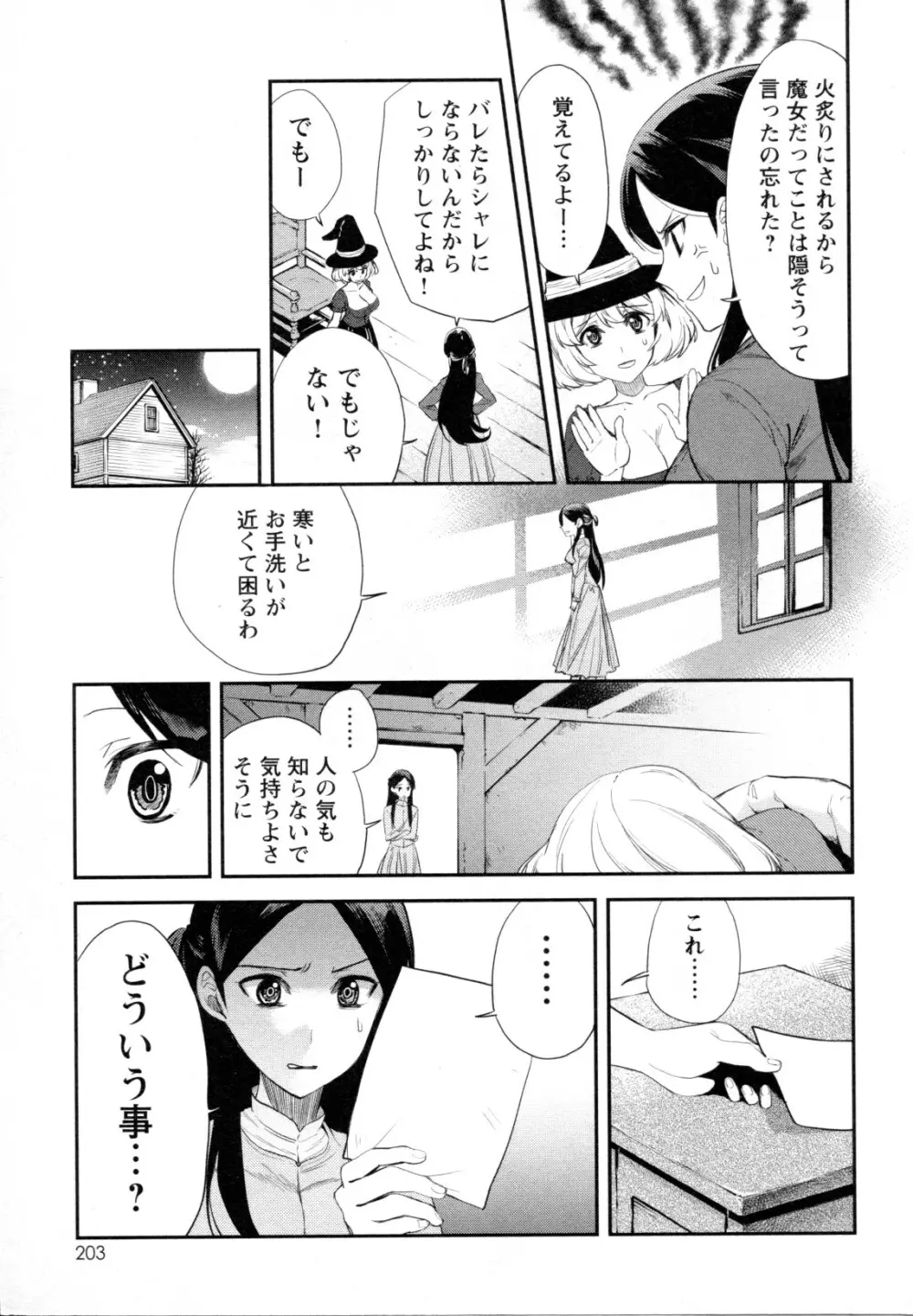 メバエ Vol.1 ビビッド百合5 Page.200