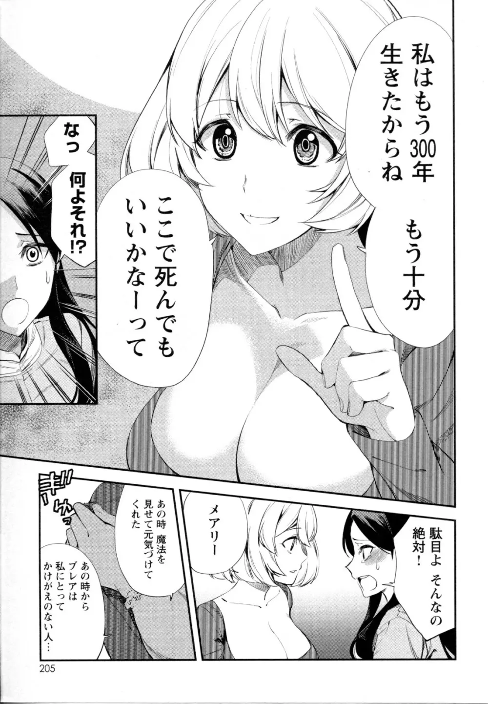 メバエ Vol.1 ビビッド百合5 Page.202