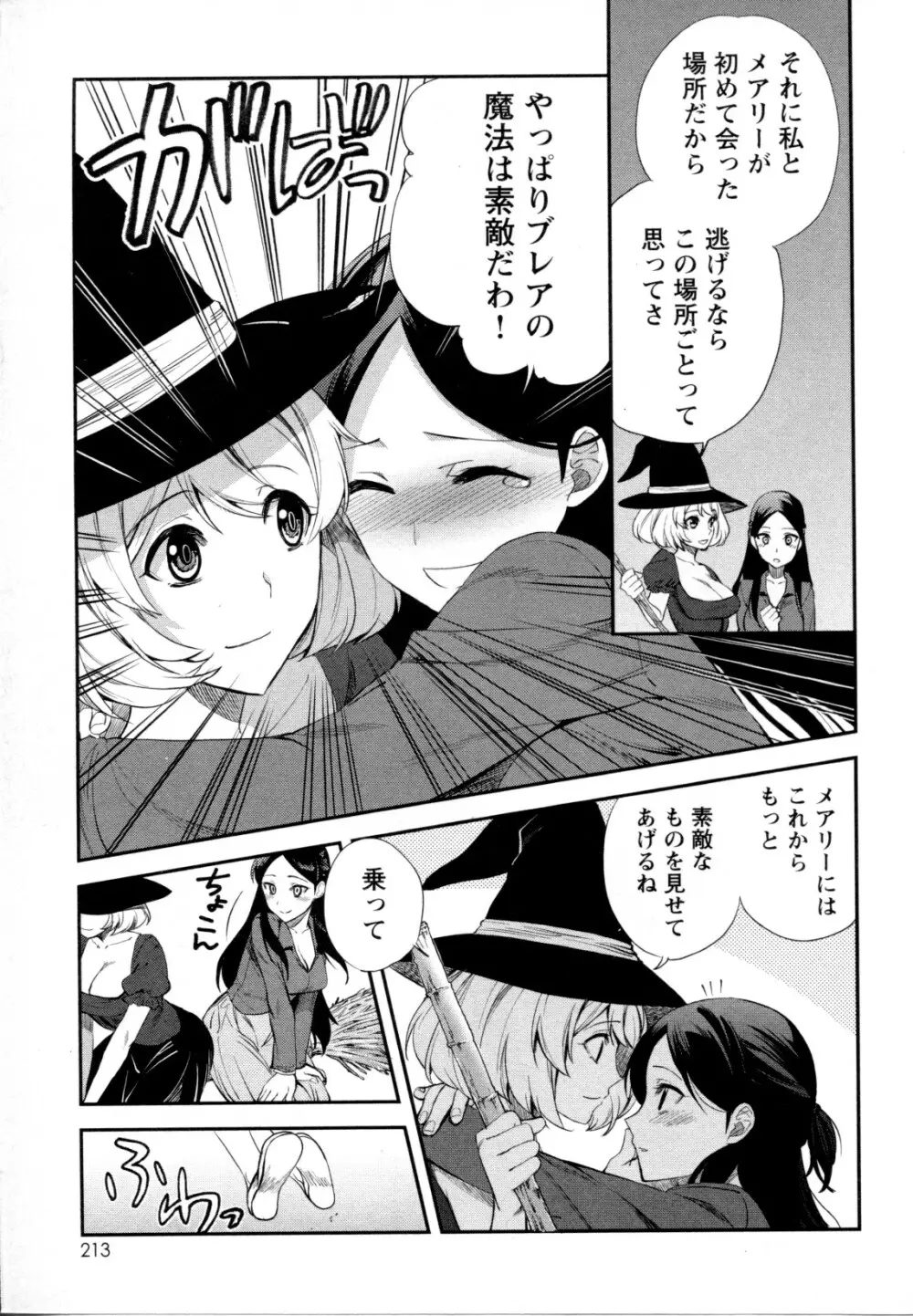 メバエ Vol.1 ビビッド百合5 Page.210