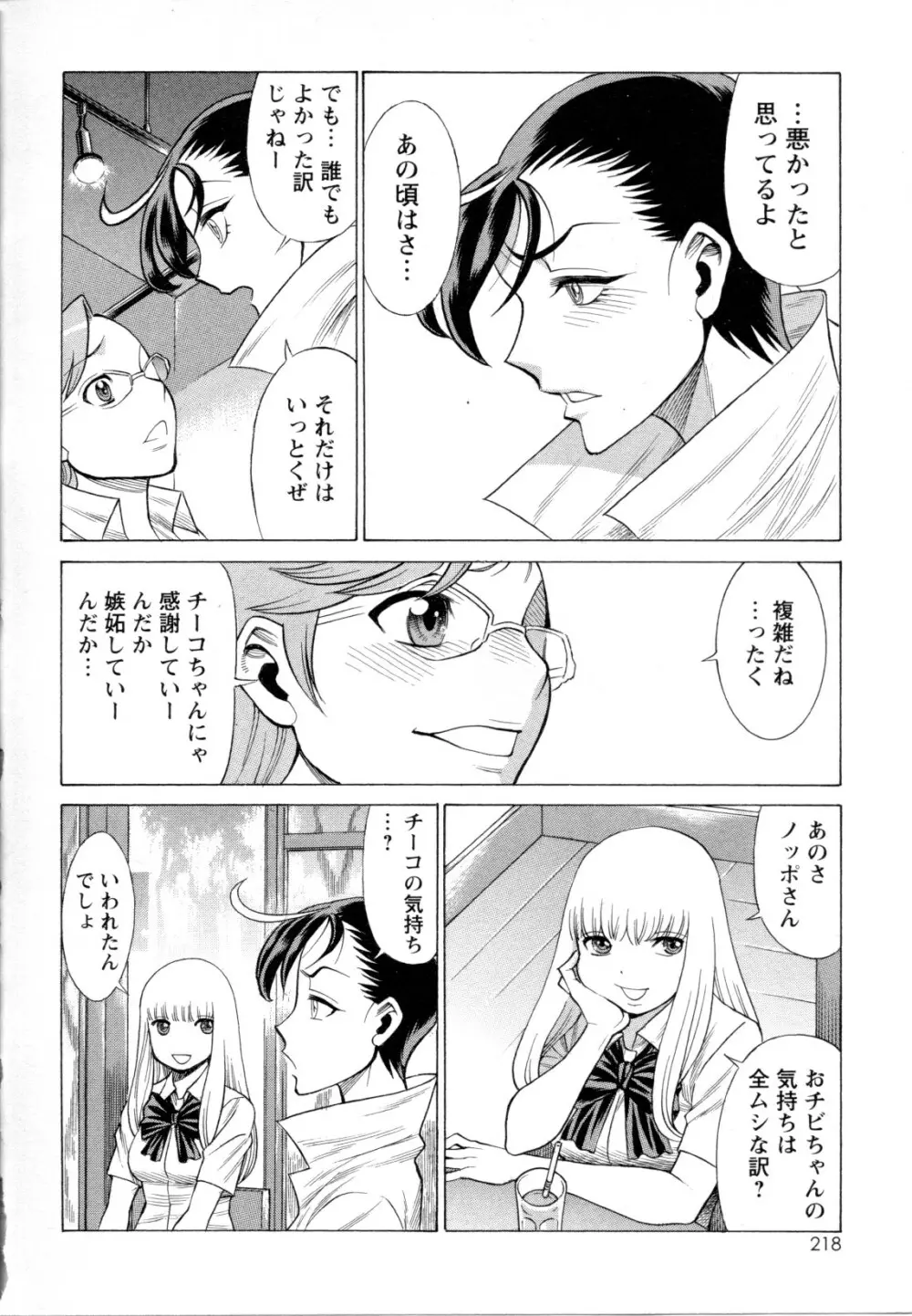 メバエ Vol.1 ビビッド百合5 Page.215