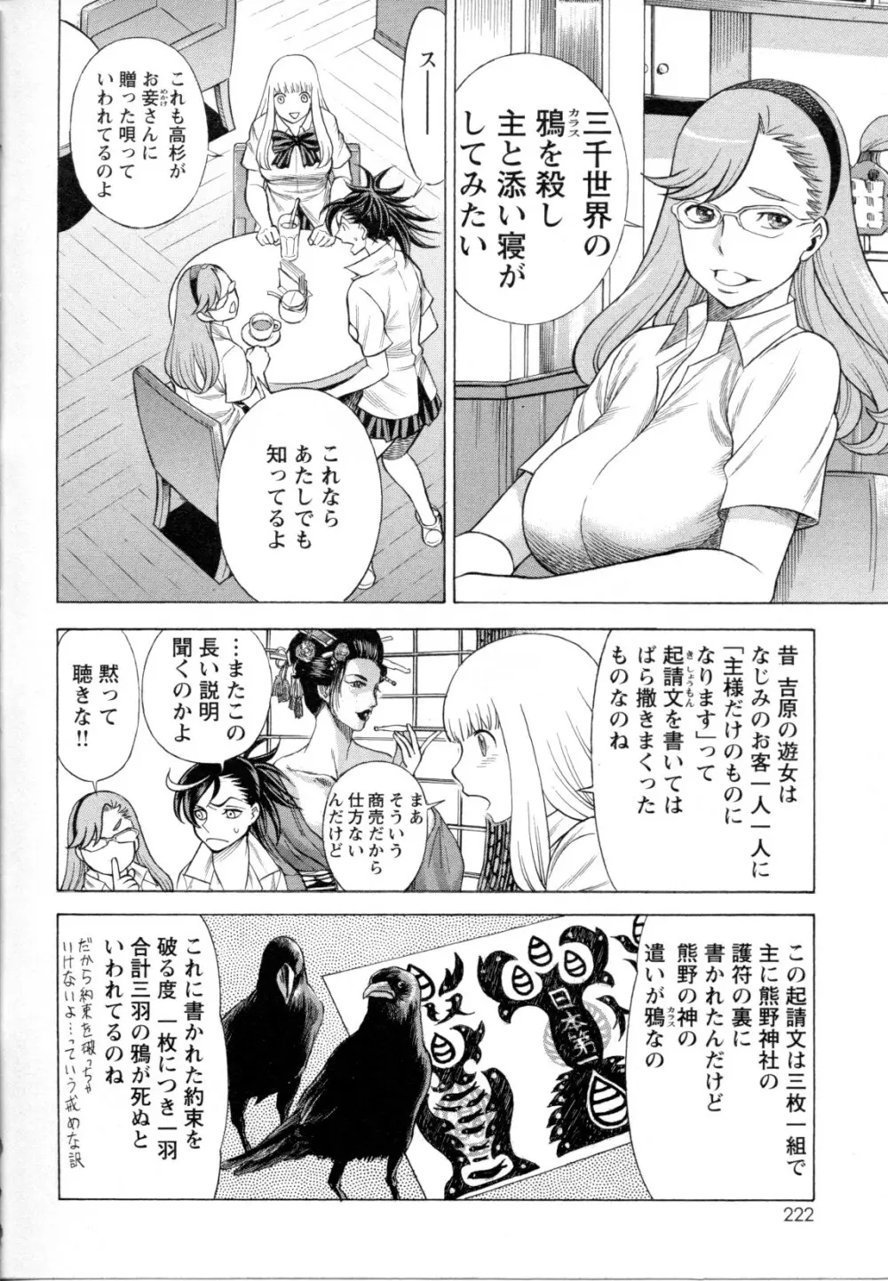 メバエ Vol.1 ビビッド百合5 Page.219