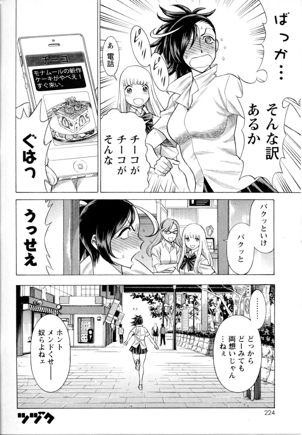 メバエ Vol.1 ビビッド百合5 Page.221