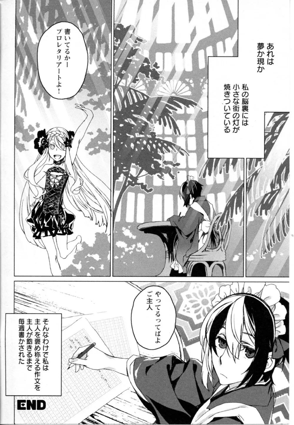 メバエ Vol.1 ビビッド百合5 Page.245