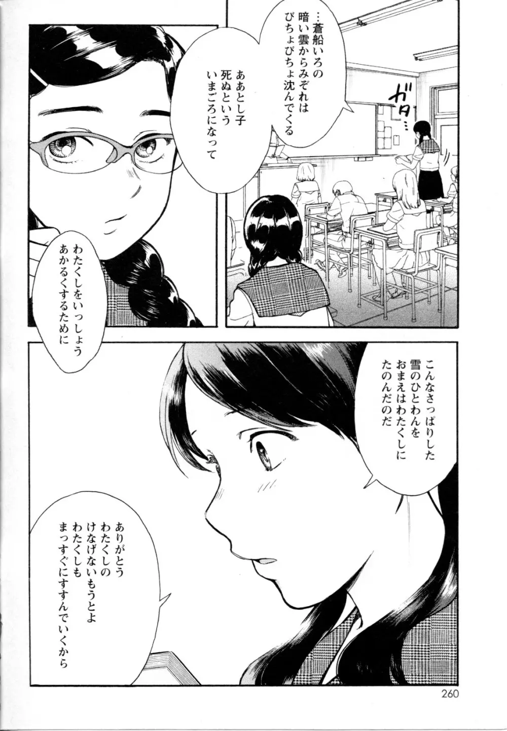 メバエ Vol.1 ビビッド百合5 Page.255