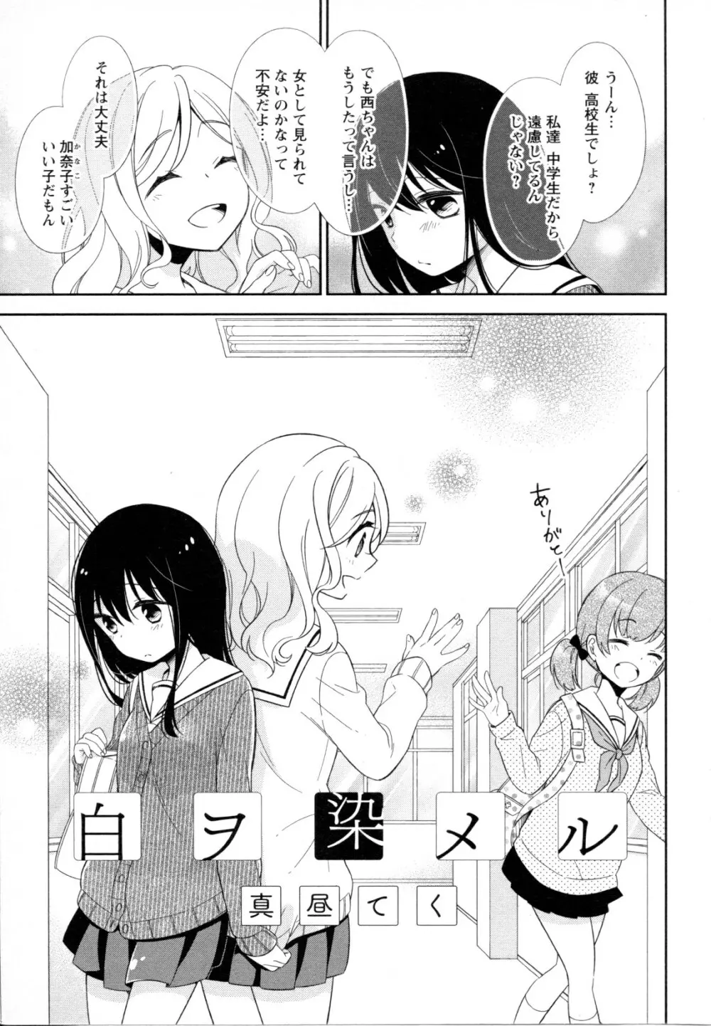 メバエ Vol.1 ビビッド百合5 Page.258