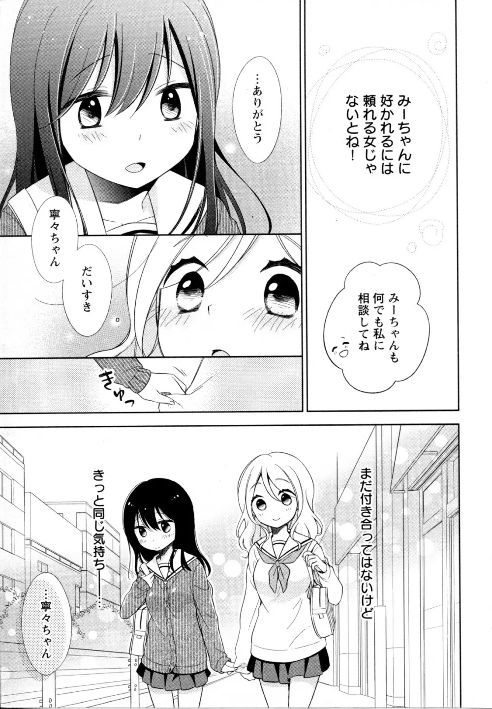 メバエ Vol.1 ビビッド百合5 Page.260