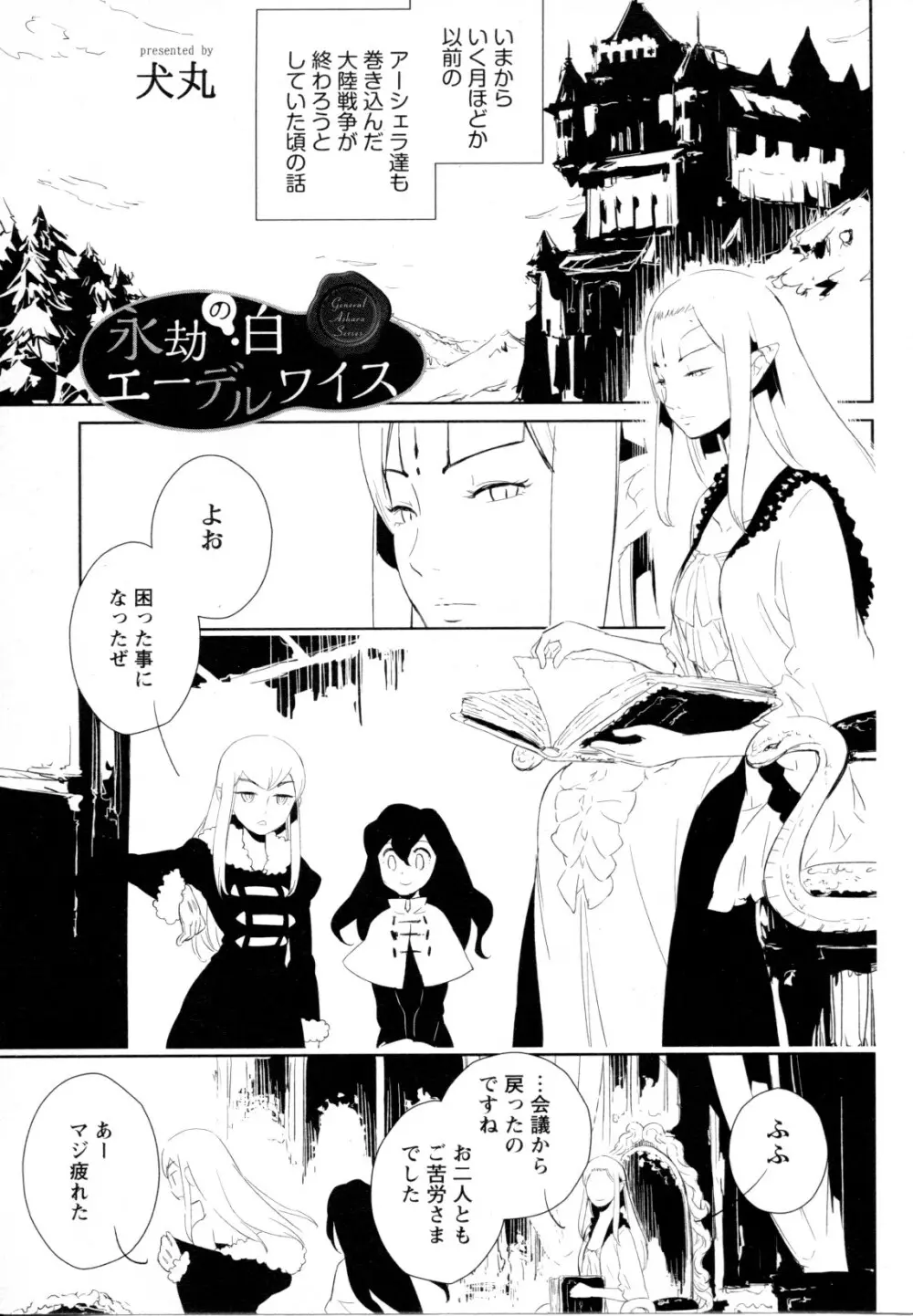 メバエ Vol.1 ビビッド百合5 Page.274