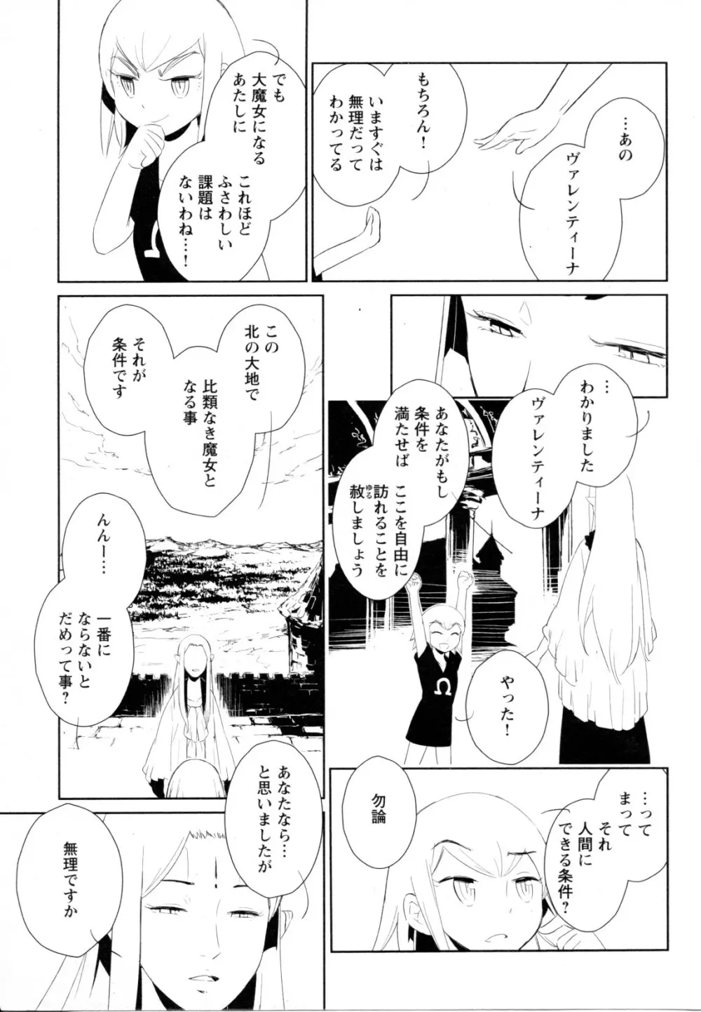 メバエ Vol.1 ビビッド百合5 Page.282