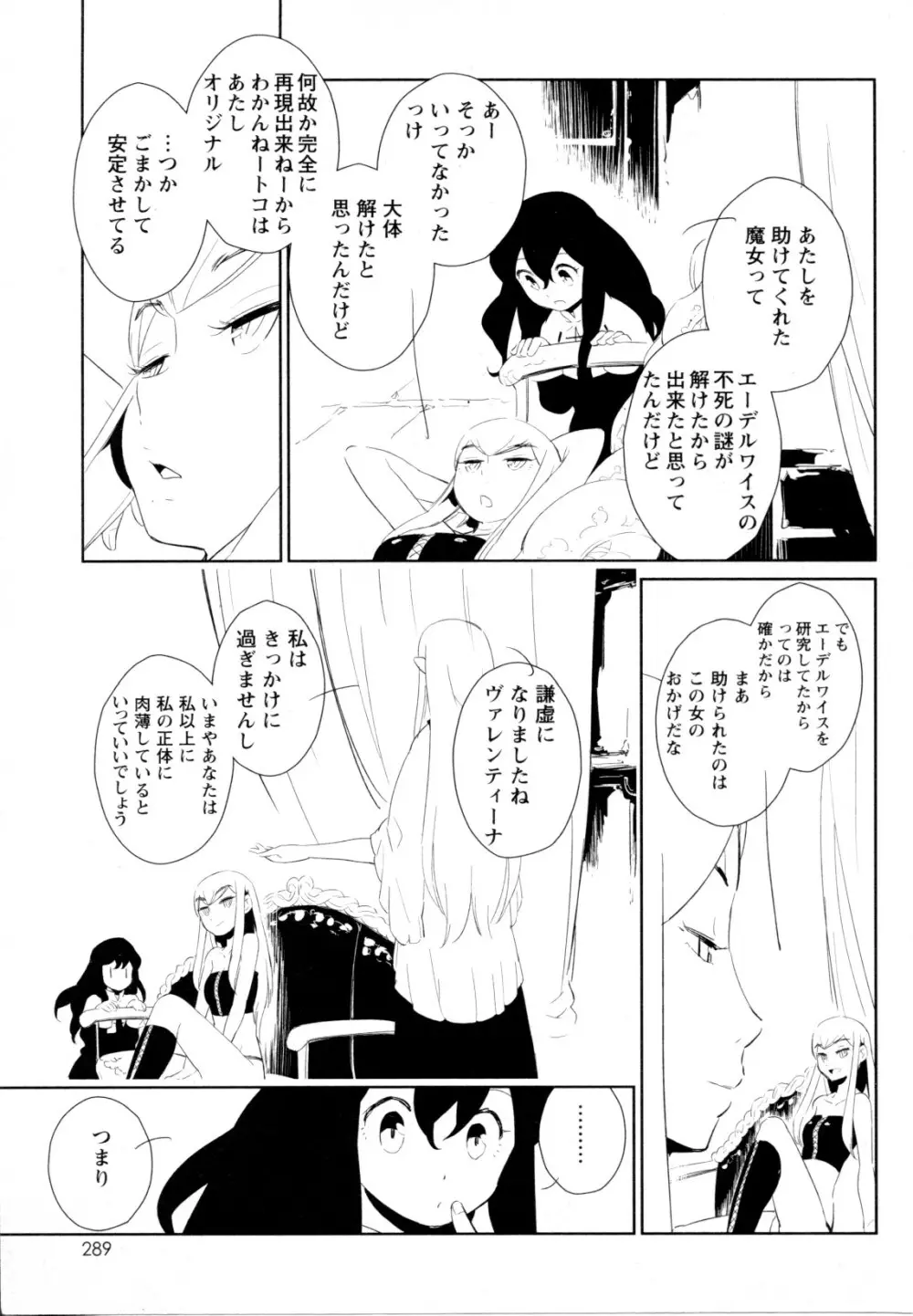 メバエ Vol.1 ビビッド百合5 Page.284