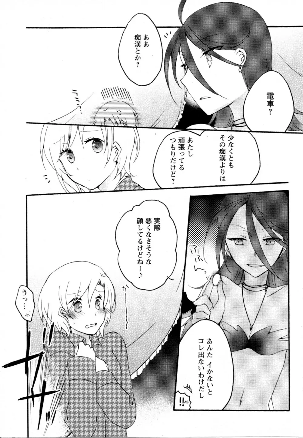 メバエ Vol.1 ビビッド百合5 Page.290