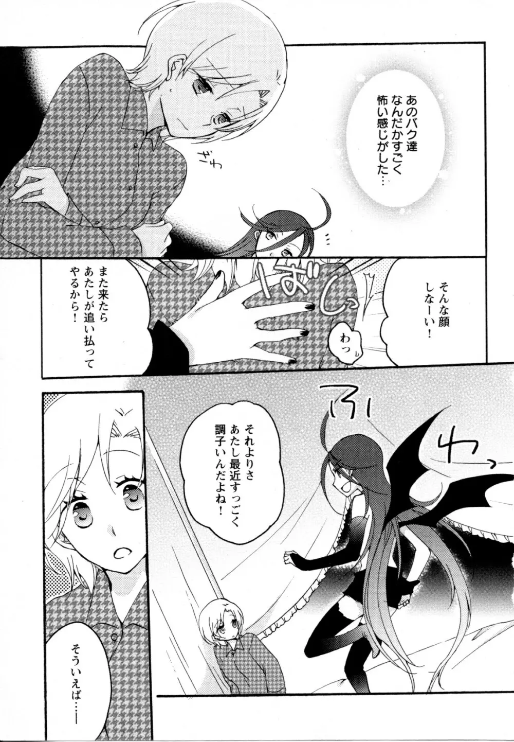 メバエ Vol.1 ビビッド百合5 Page.294