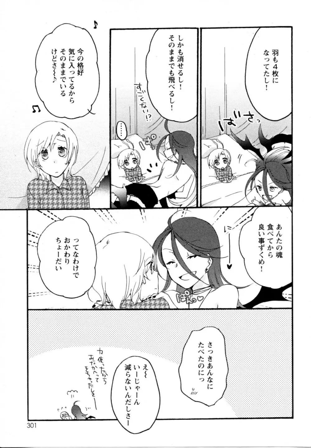 メバエ Vol.1 ビビッド百合5 Page.296