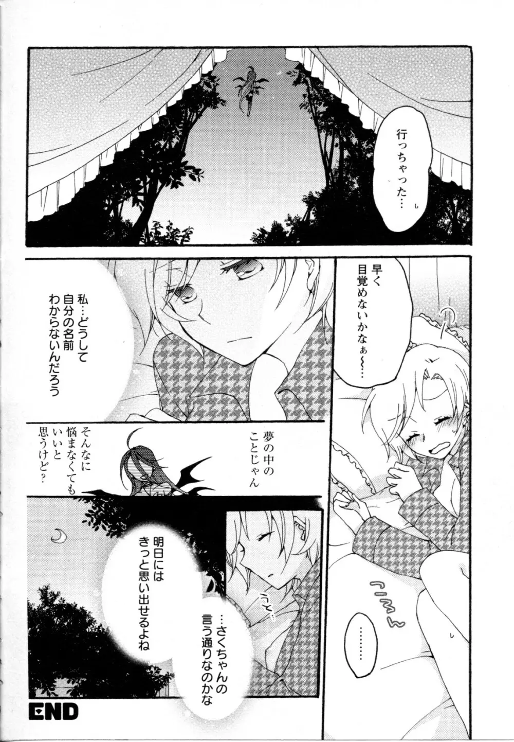 メバエ Vol.1 ビビッド百合5 Page.309