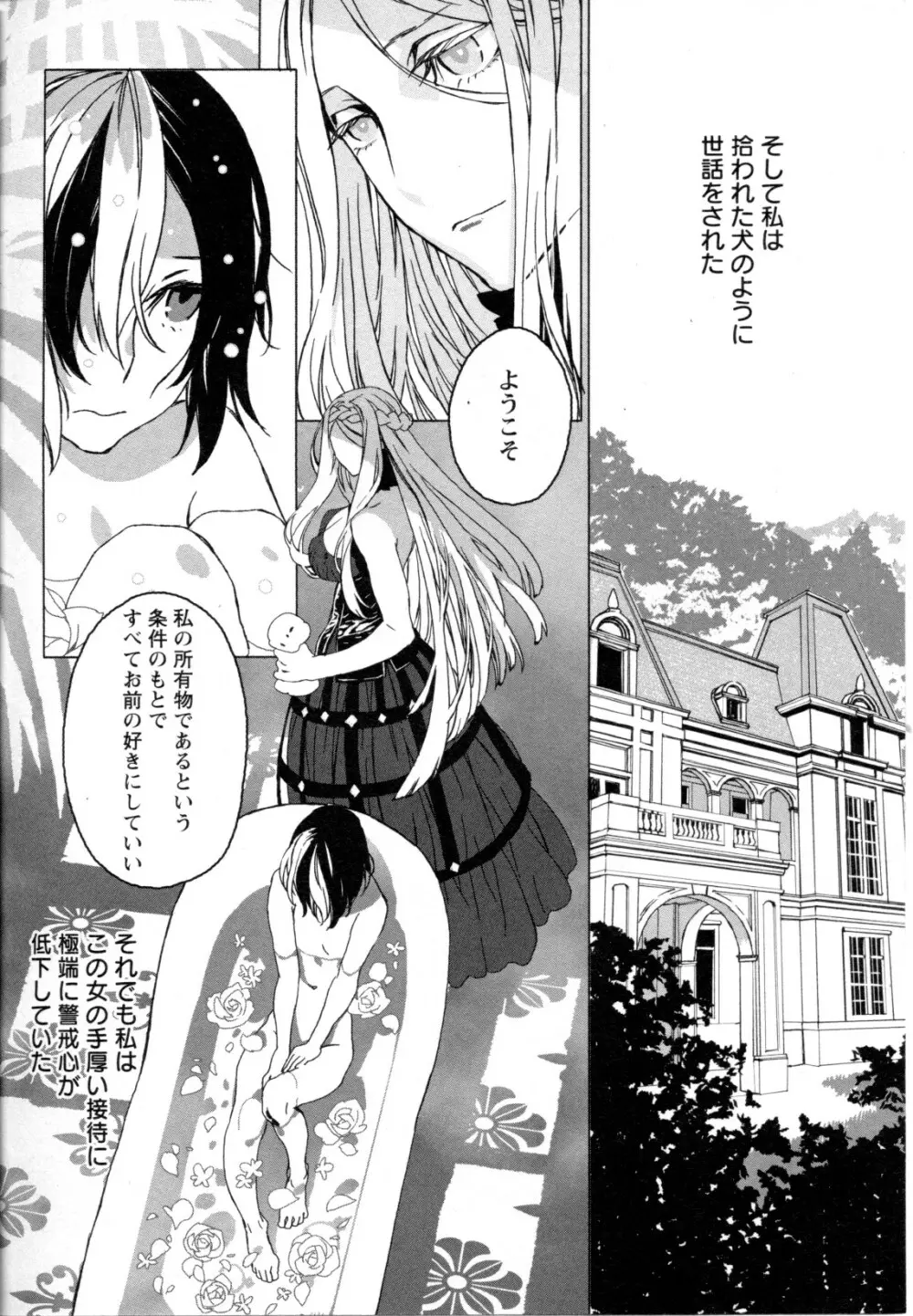 メバエ Vol.1 ビビッド百合5 Page.38