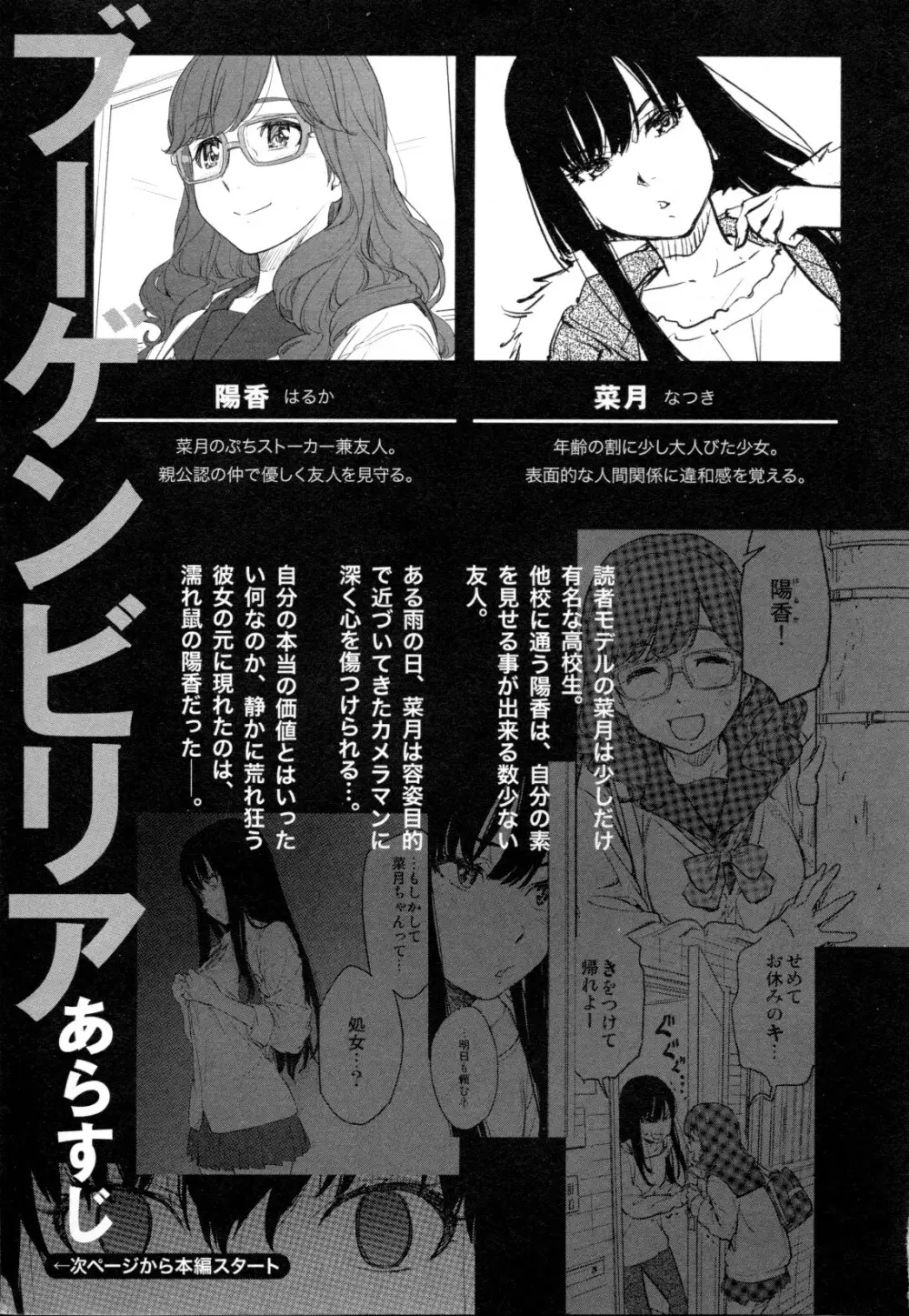 メバエ Vol.1 ビビッド百合5 Page.5