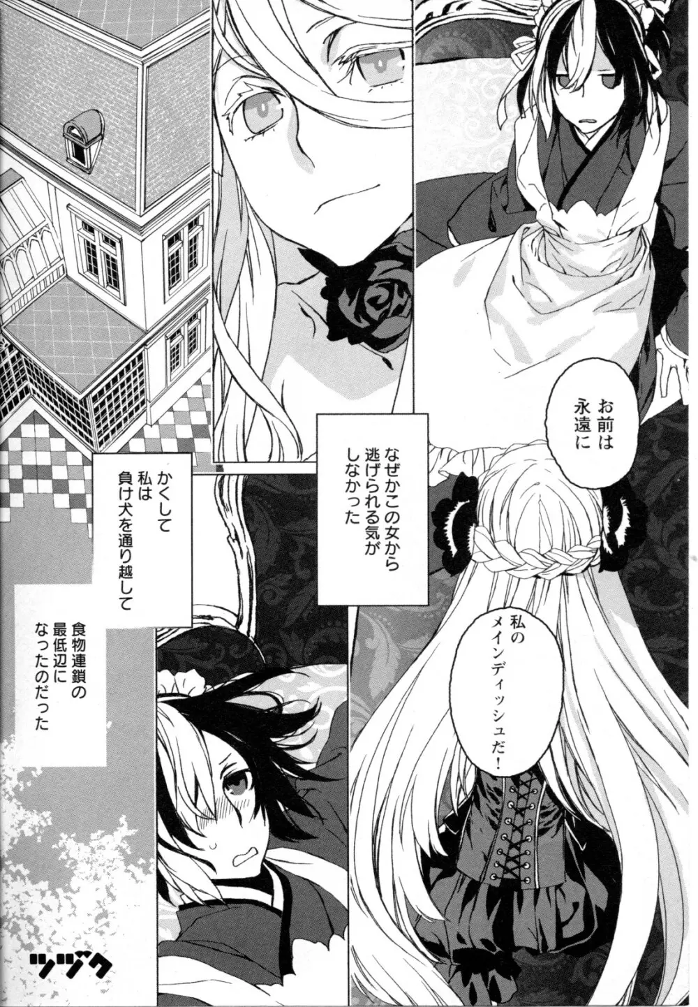 メバエ Vol.1 ビビッド百合5 Page.52