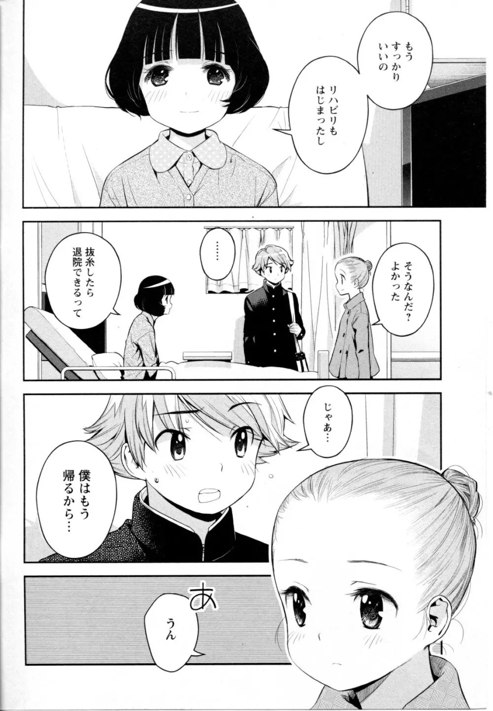 メバエ Vol.1 ビビッド百合5 Page.54