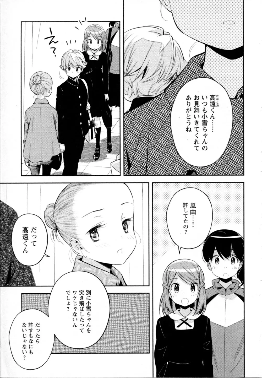 メバエ Vol.1 ビビッド百合5 Page.55