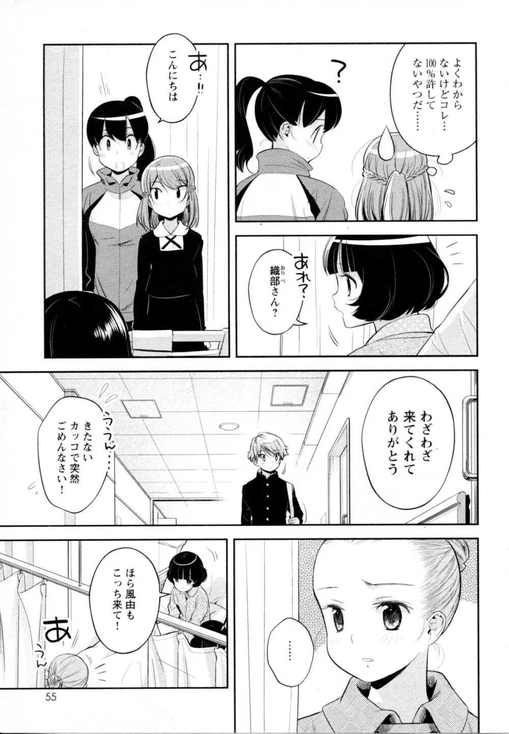 メバエ Vol.1 ビビッド百合5 Page.57