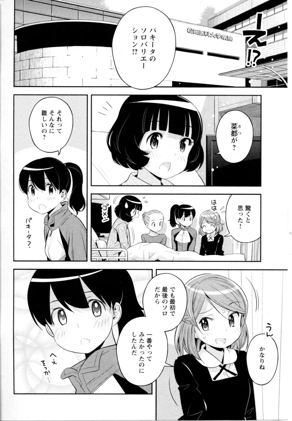 メバエ Vol.1 ビビッド百合5 Page.58