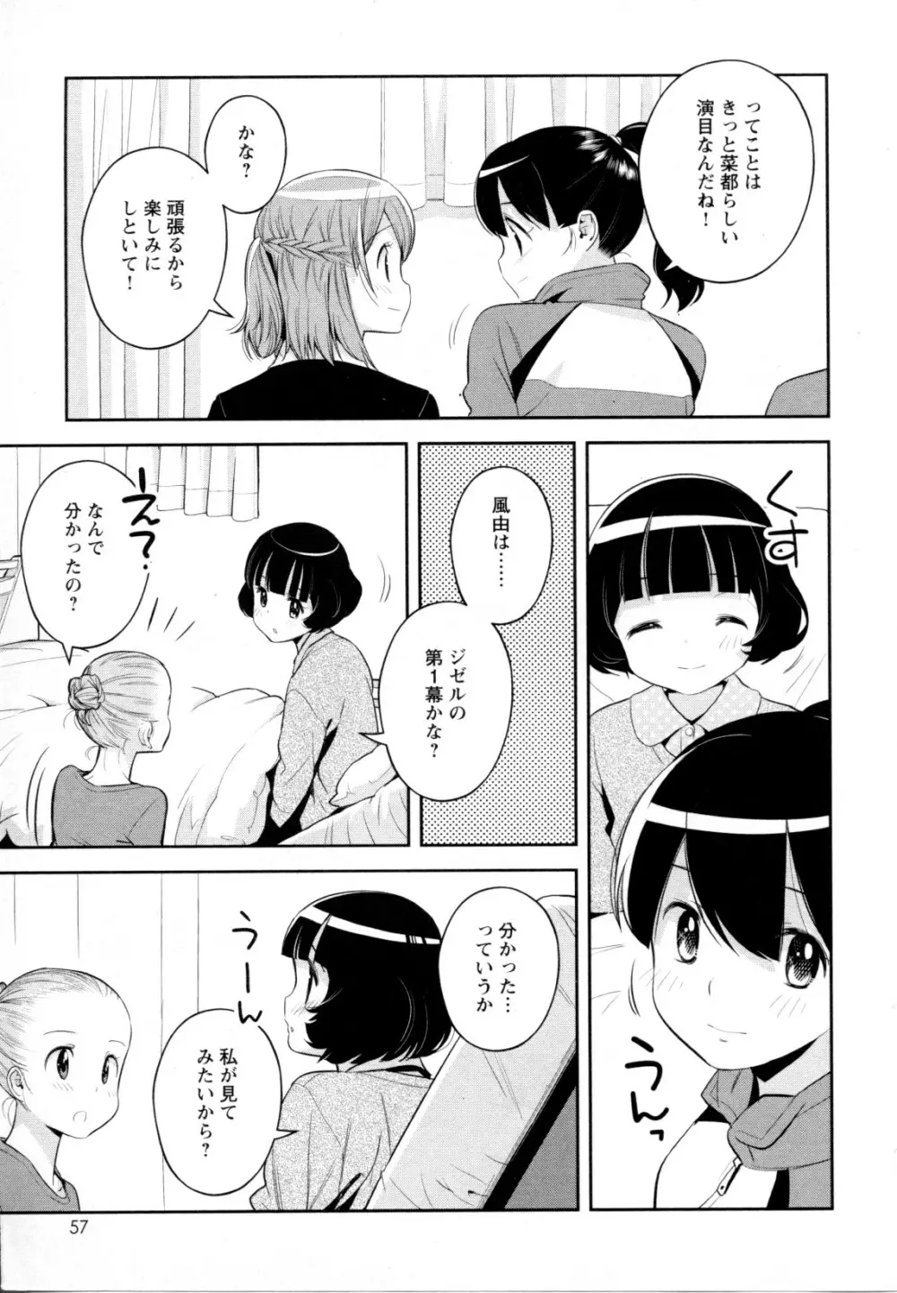 メバエ Vol.1 ビビッド百合5 Page.59