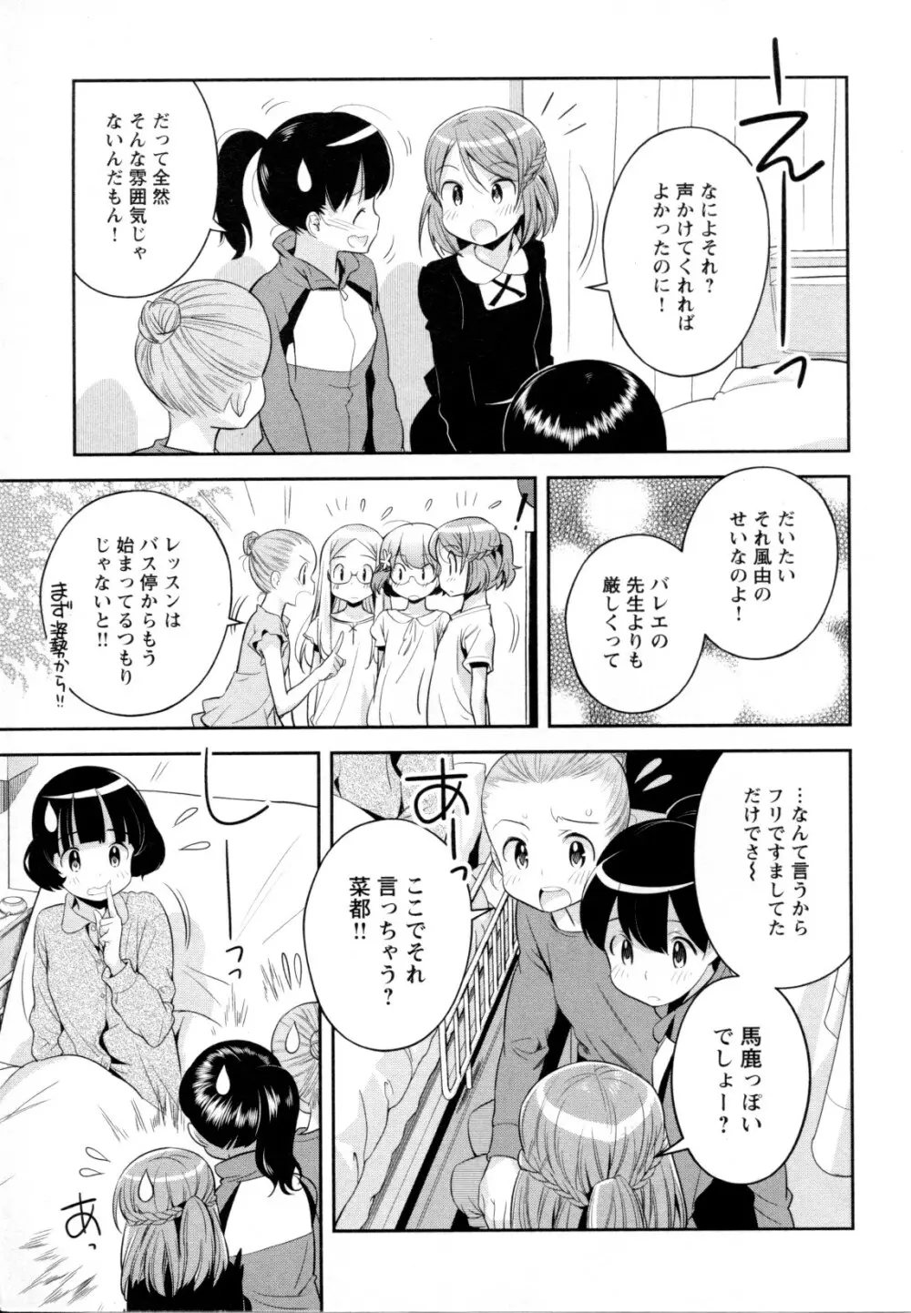 メバエ Vol.1 ビビッド百合5 Page.63