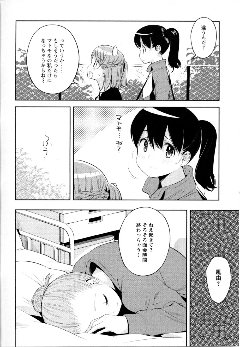 メバエ Vol.1 ビビッド百合5 Page.66